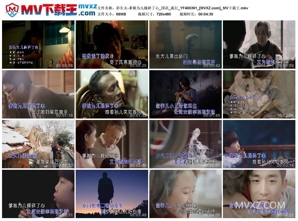 彭长太-爹娘为儿操碎了心_国语_流行_YF400391